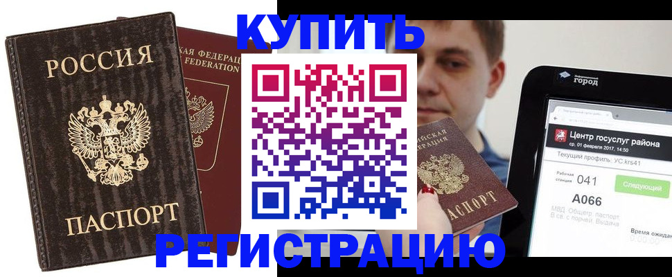 прописка от собственника в Ковылкино