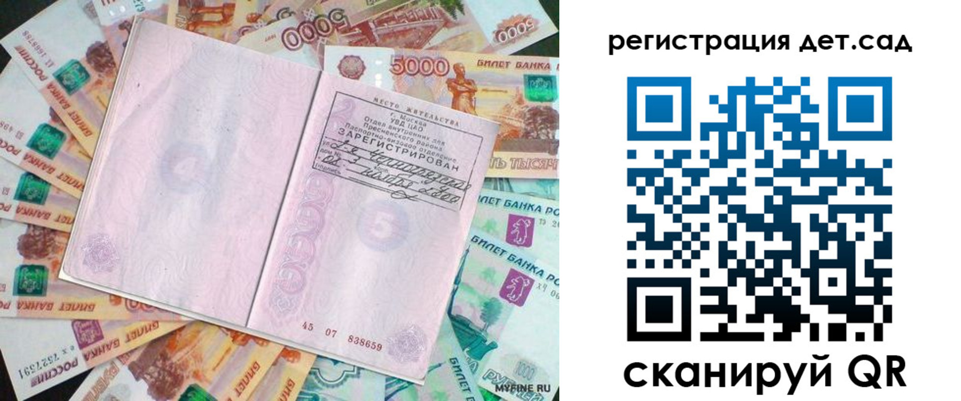 прописка ребенка в Ковылкино