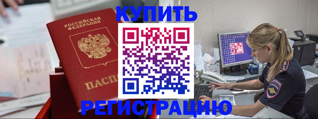 временная регистрация купить в Ковылкино