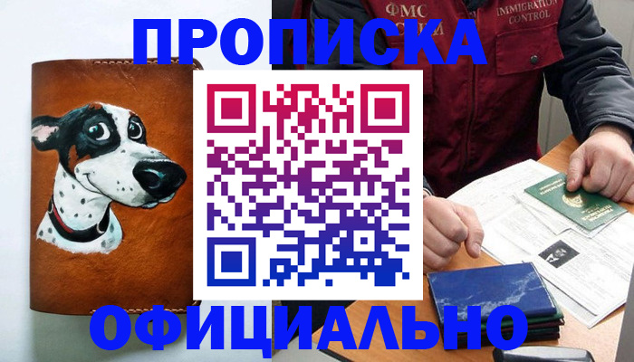 прописка для военкомата в Ковылкино